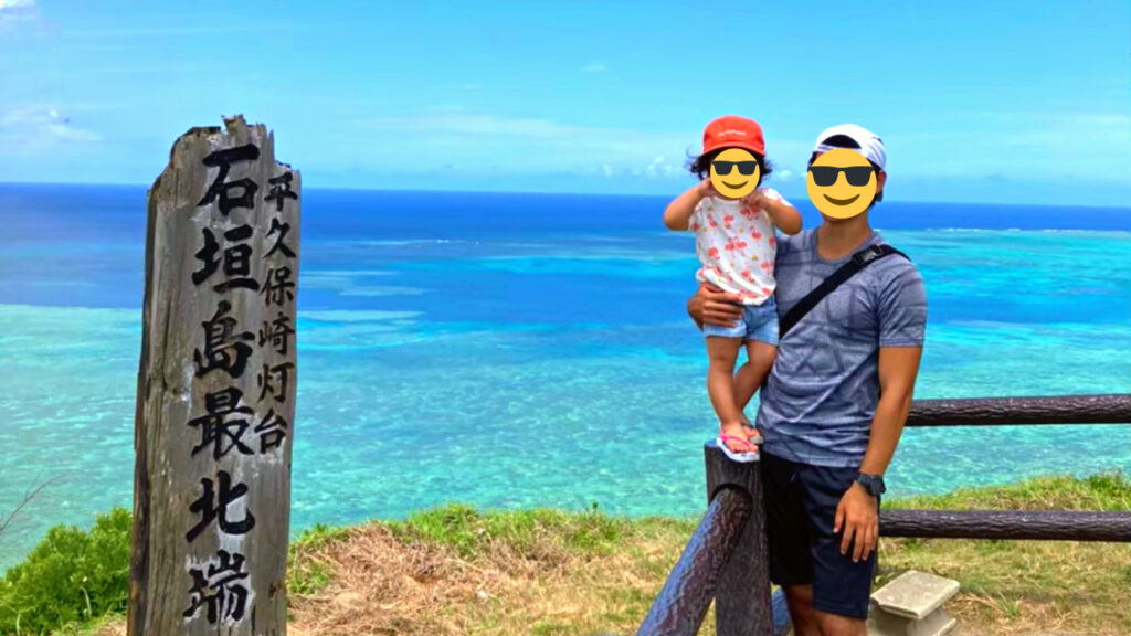 石垣島最北端平久保岬で記念撮影